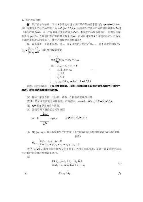 动态规划例题