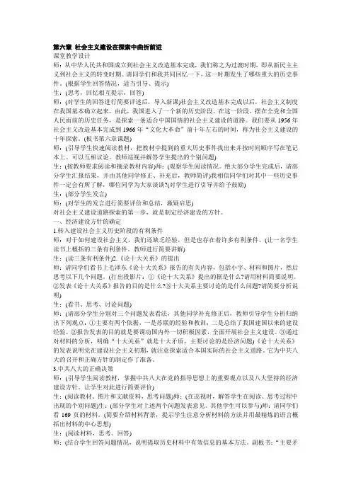 中国近现代史大纲版教案  第六章 社会主义建设在探索中曲折前进
