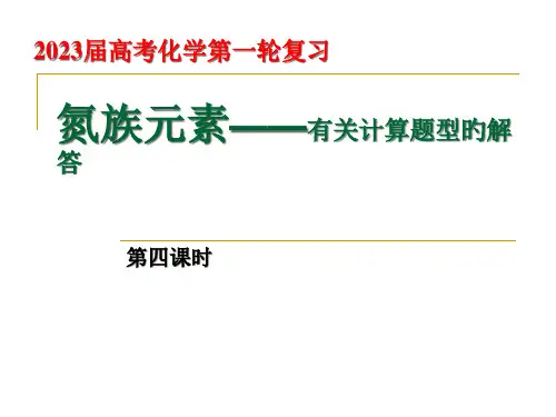 硝酸计算专业知识