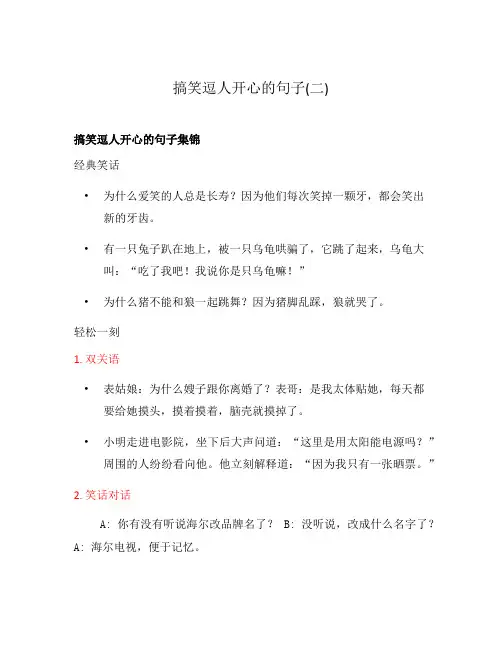搞笑逗人开心的句子(二)