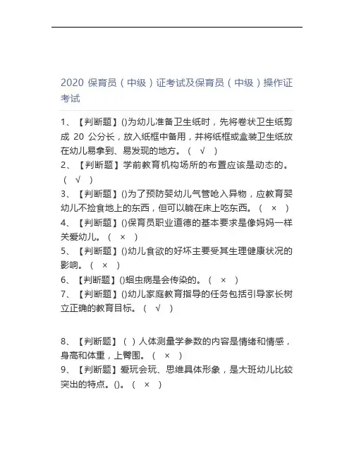 2020保育员(中级)证考试及保育员(中级)操作证考试
