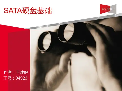 专题7-3《SATA硬盘基础》(V1.0)