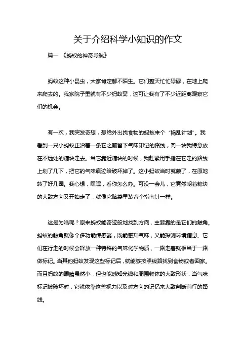 关于介绍科学小知识的作文