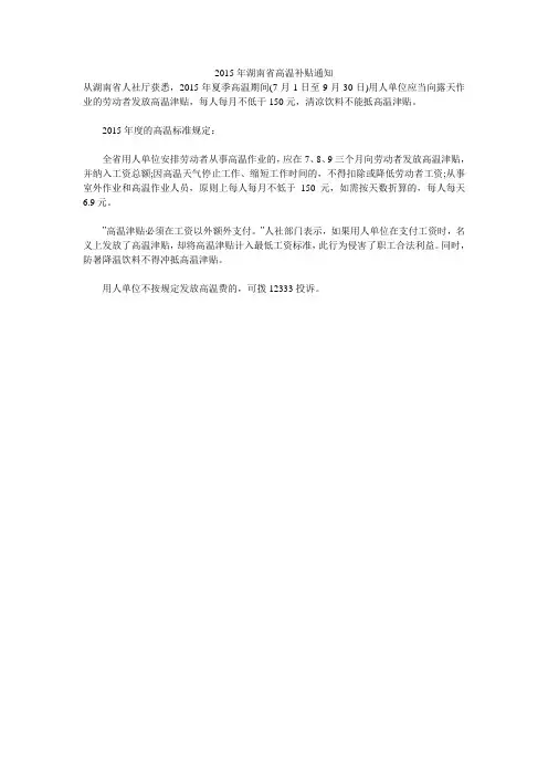 2015年湖南省高温补贴通知 