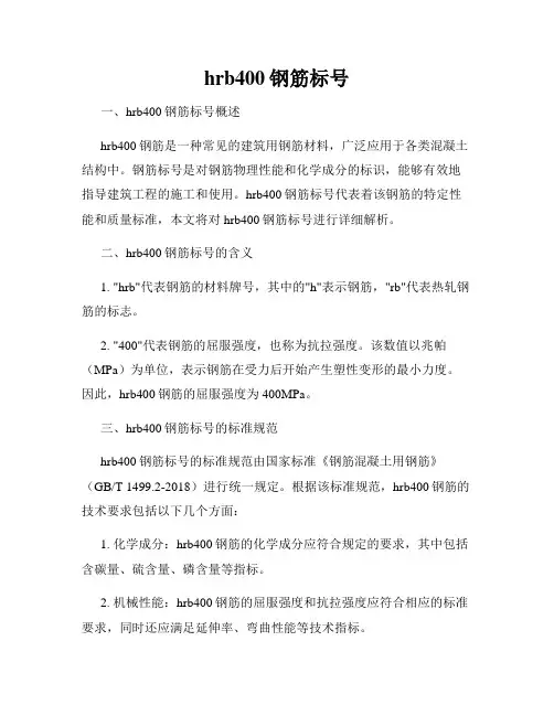 hrb400钢筋标号