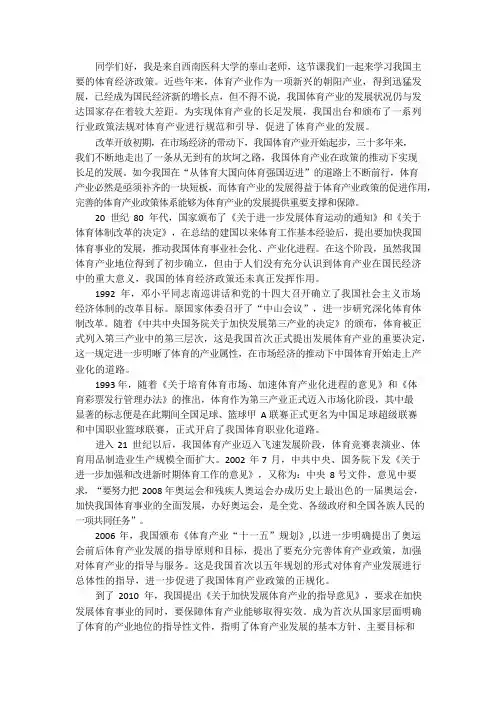 体育经济学课件
