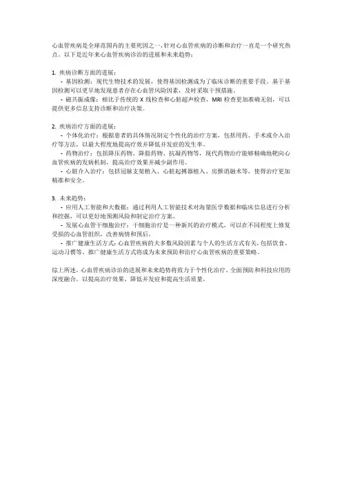 心血管疾病诊治的最新进展与未来趋势
