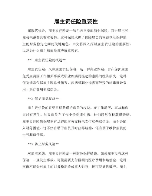 雇主责任险重要性