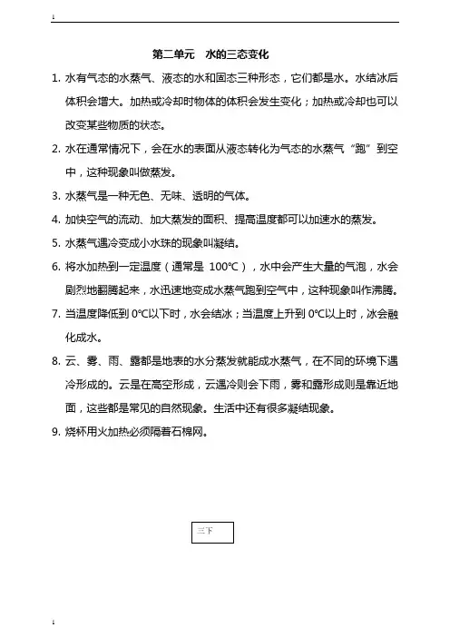 湘教版湘科版小学科学新三年级下册科学第二单元知识点