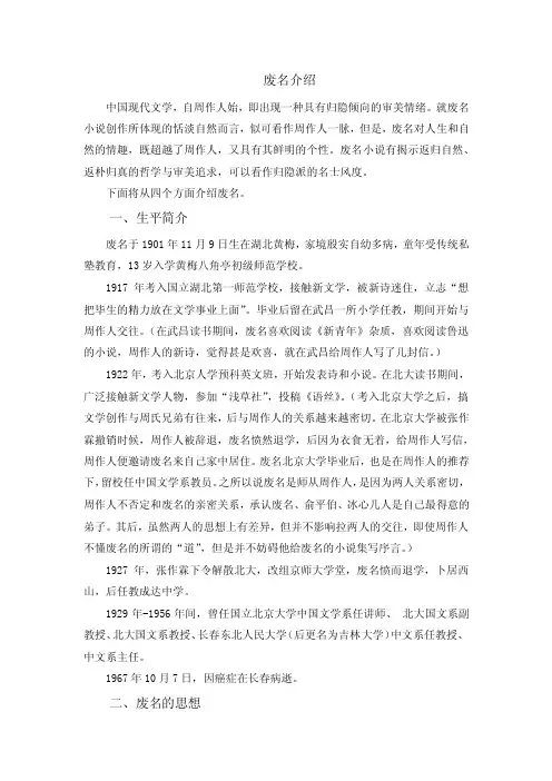 废名介绍——精选推荐