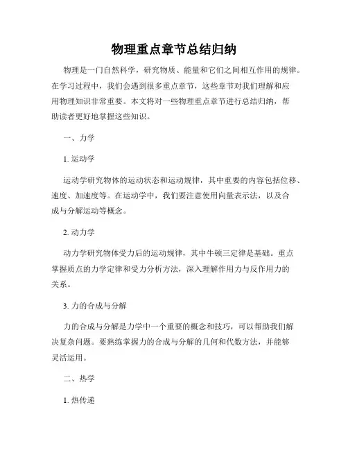 物理重点章节总结归纳
