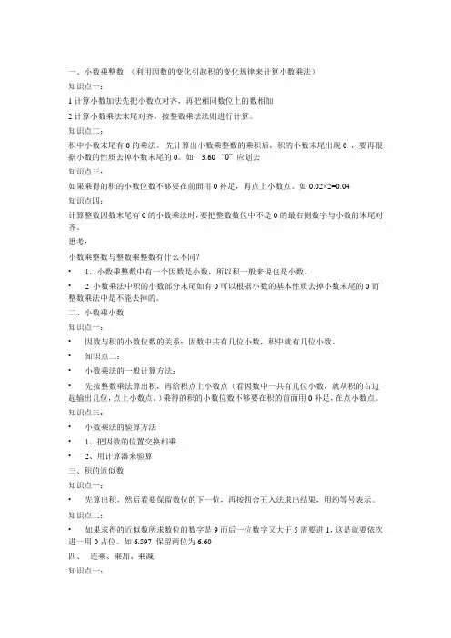 五年级第一单元知识点总结