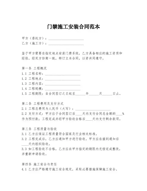门禁施工安装合同范本