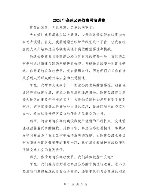 2024年高速公路收费员演讲稿