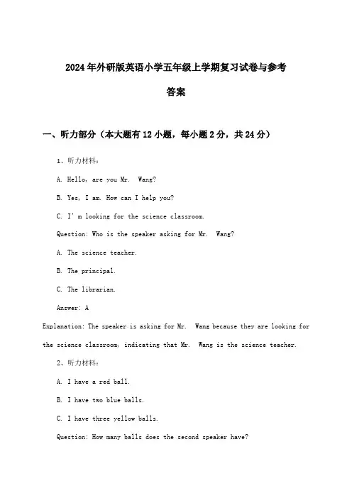 2024年外研版小学五年级上学期英语试卷与参考答案