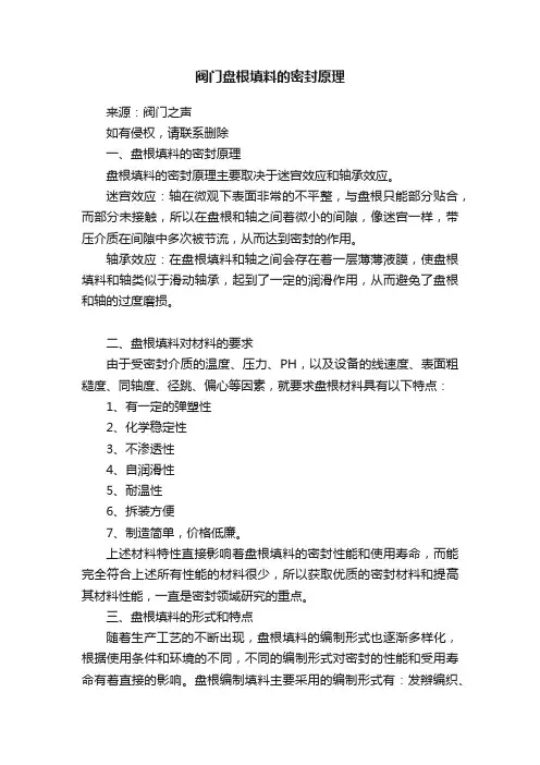 阀门盘根填料的密封原理
