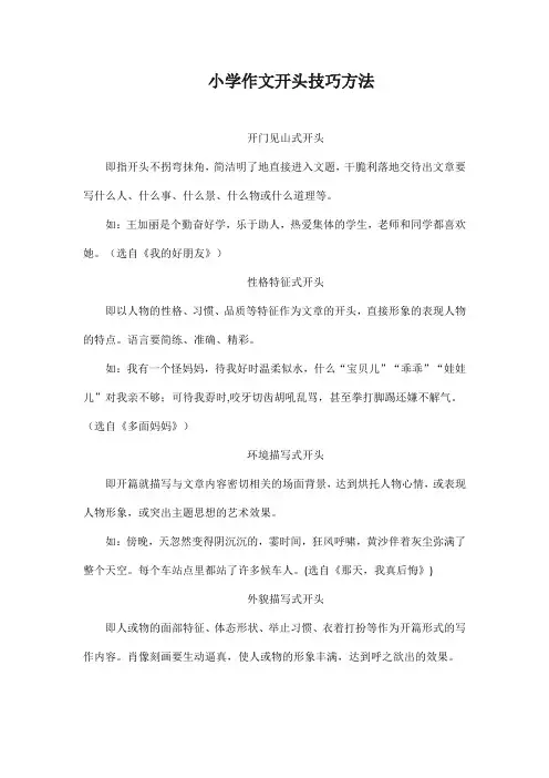 小学作文开头技巧方法(20种)
