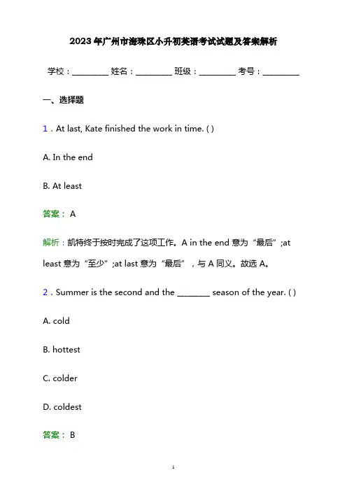 2023年广州市海珠区小升初英语考试试题及答案解析