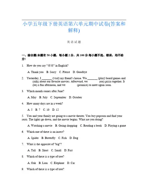 小学五年级下册F卷英语第六单元期中试卷(答案和解释)