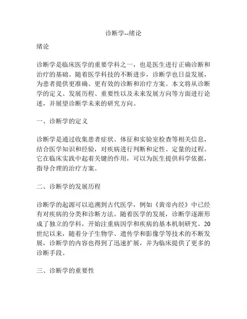 诊断学--绪论 