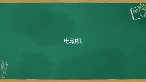 人教版九年级物理全一册 课件  第20章 第四节 电动机(47张)