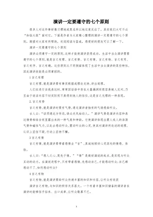 演讲一定要遵循的七个原则