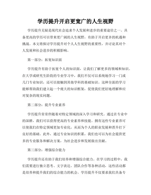 学历提升开启更宽广的人生视野