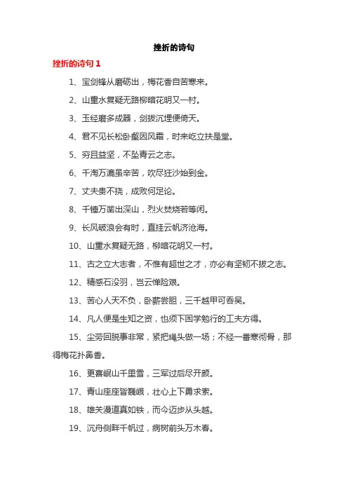 挫折的诗句