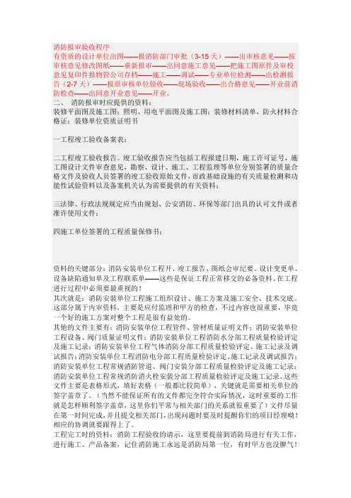 消防报审程序