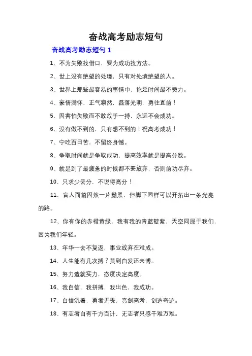 奋战高考励志短句
