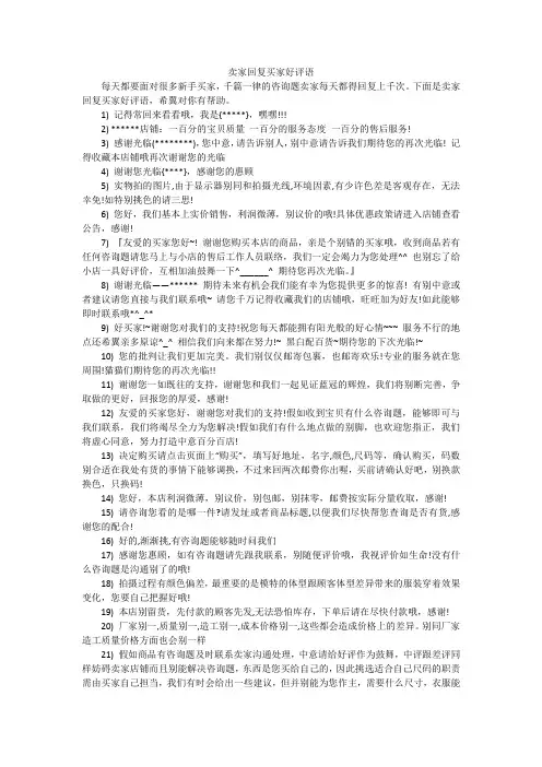 卖家回复买家好评语