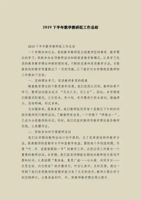 2019下半年数学教研组工作总结