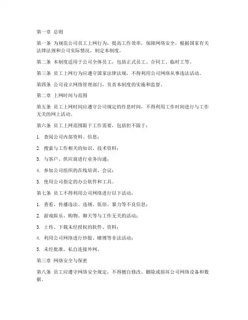 员工上网管理制度