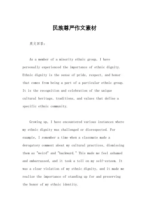 民族尊严作文素材