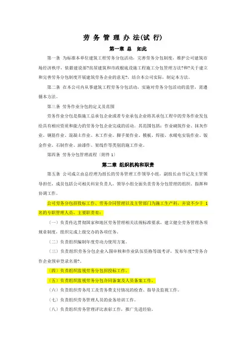 劳务管理办法(试行)