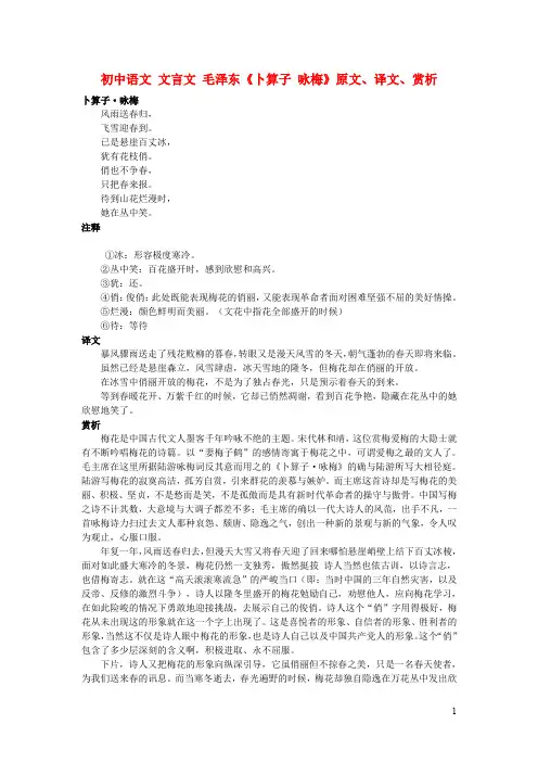 初中语文文言文毛泽东《卜算子咏梅》原文、译文、赏析