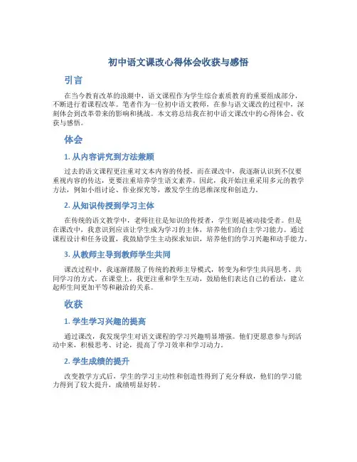 初中语文课改心得体会收获与感悟