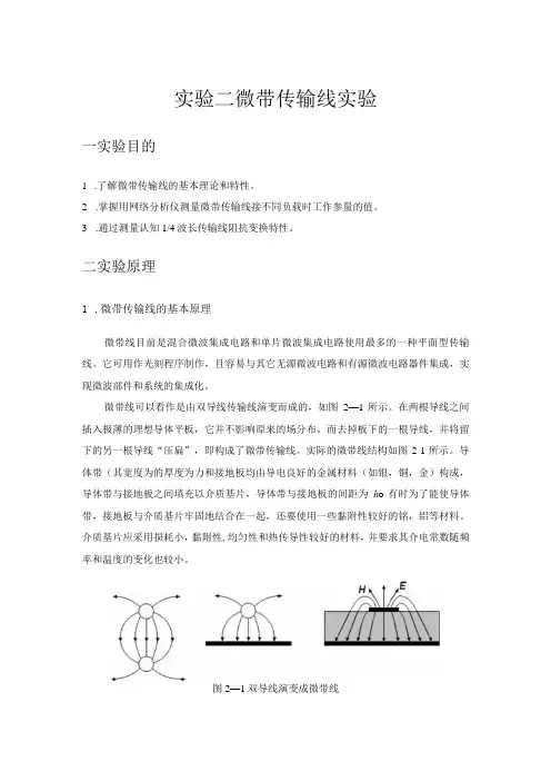 微波实验二微带传输线