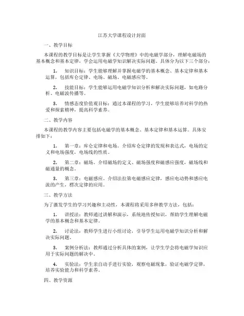 江苏大学课程设计封面