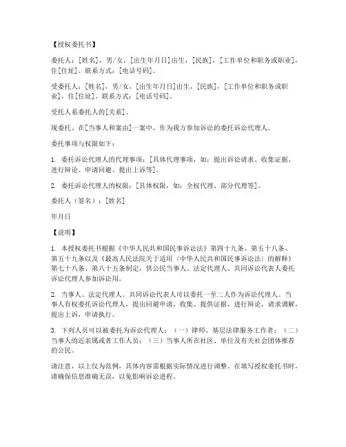最高法院授权委托书格式