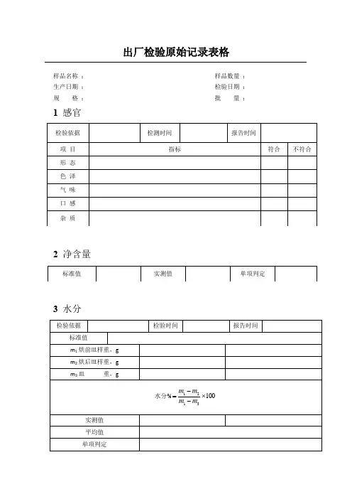 固体饮料出厂检验原始记录