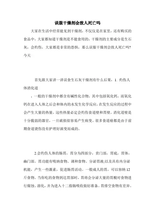 误服干燥剂会致人死亡吗