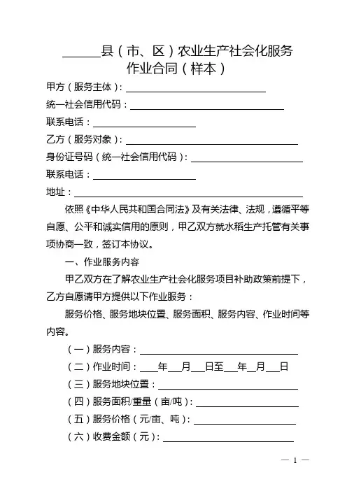 农业生产社会化服务作业合同(样本)