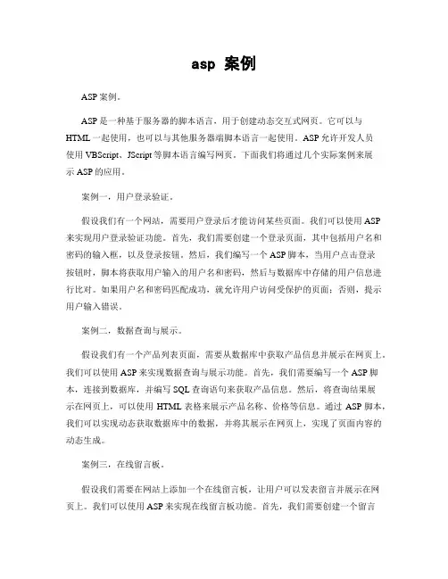 asp 案例