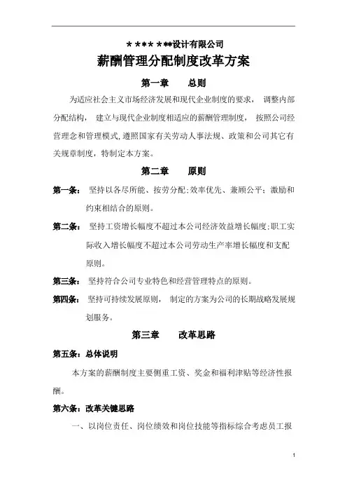 薪酬管理制度改革方案