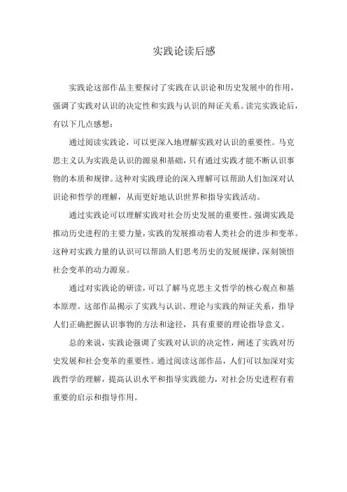 实践论读后感