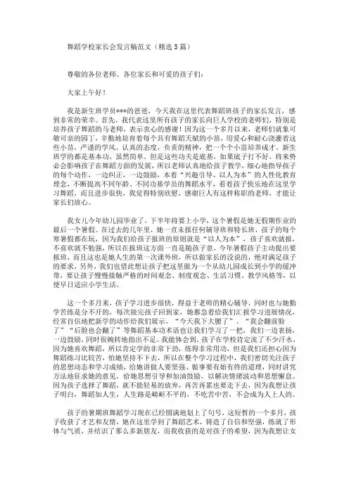 最新舞蹈学校家长会发言稿