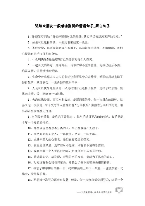 送给女朋友一段感动到哭的情话句子-表白句子