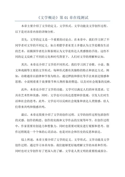 《文学概论》第01章在线测试