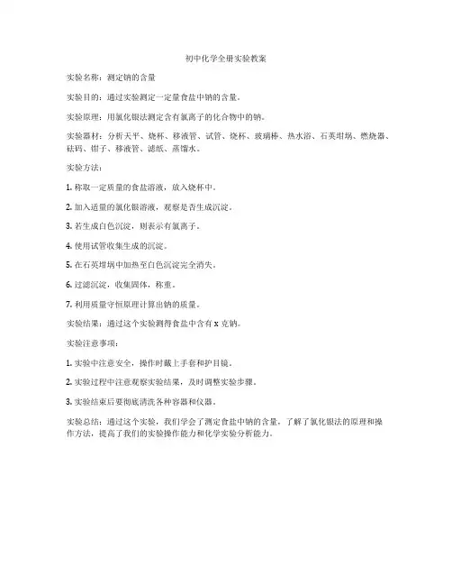 初中化学全册实验教案